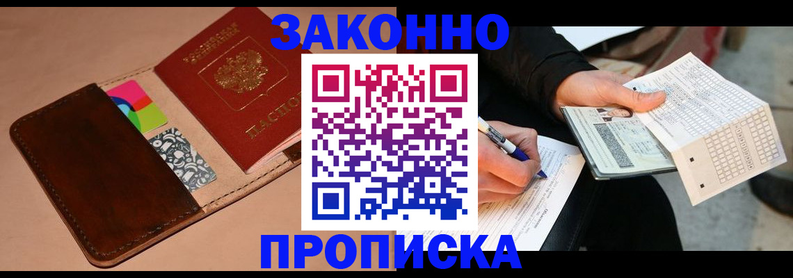 прописка 2025 в Коряжме